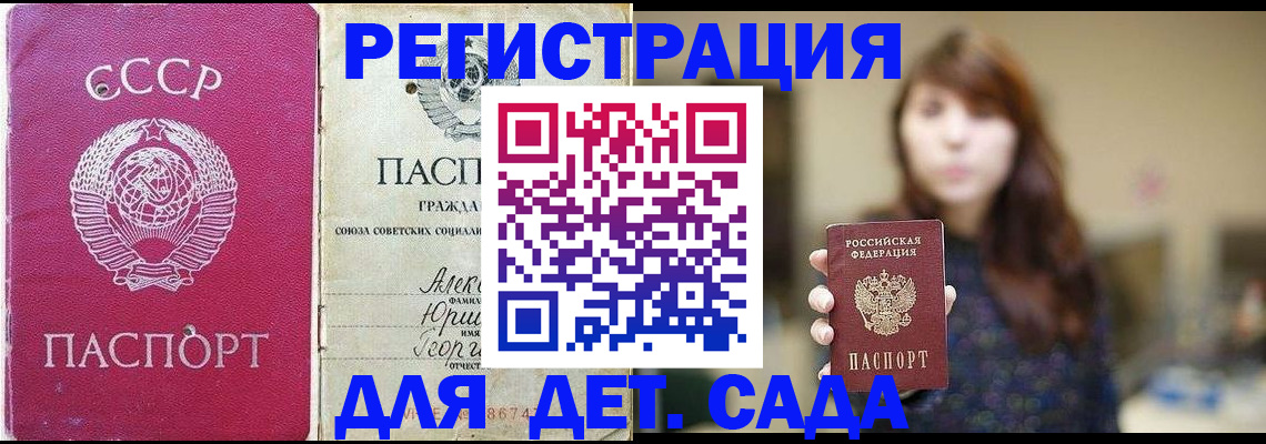 временная регистрация законно в Никольске