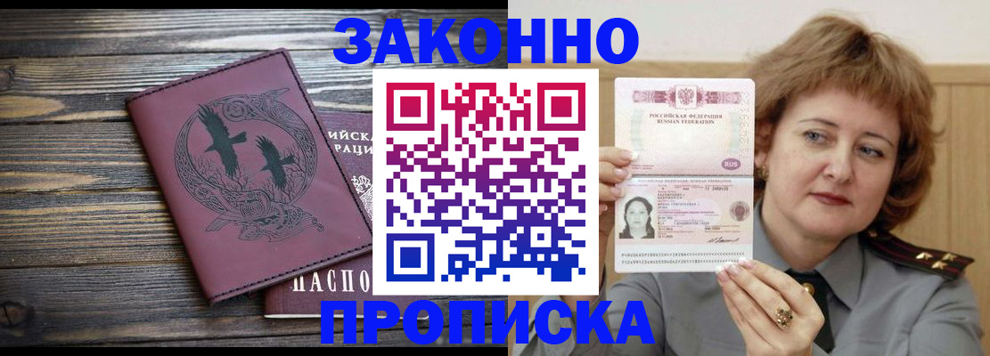 временная регистрация в квартире в Никольске