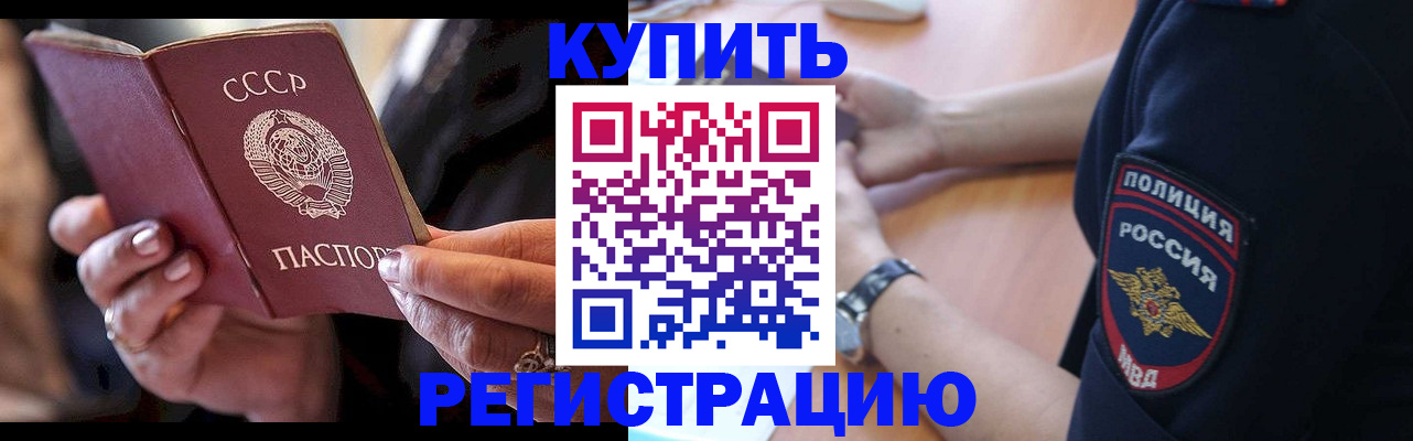 прописка для работы в Никольске