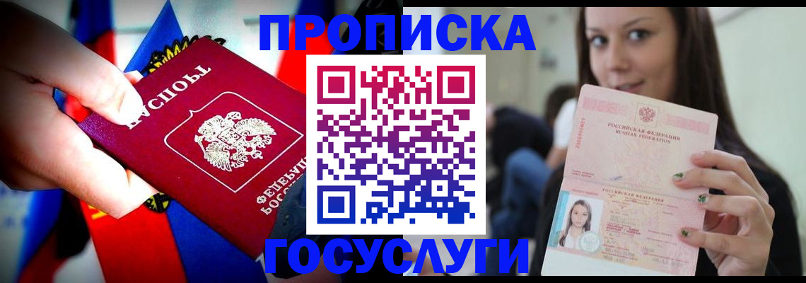 прописка штамп в Никольске