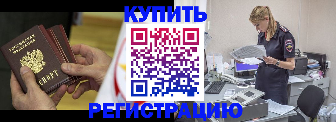 прописка законно в Никольске