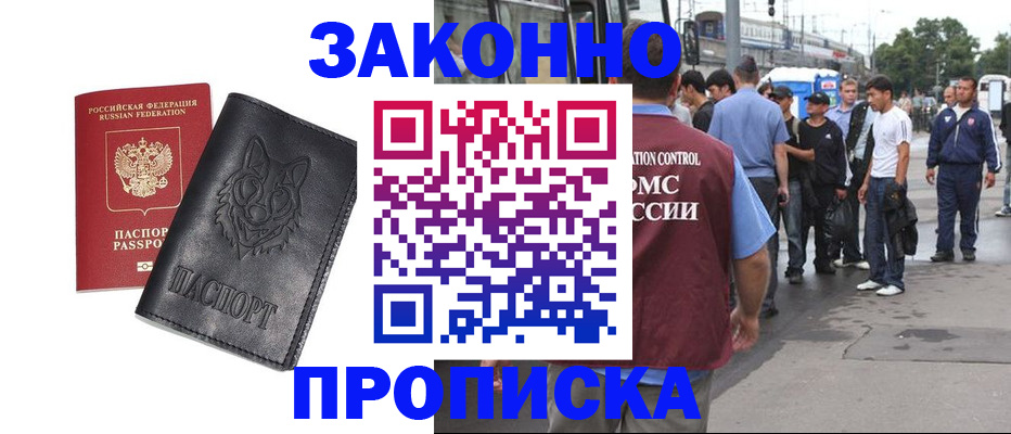 прописка поиск в Никольске