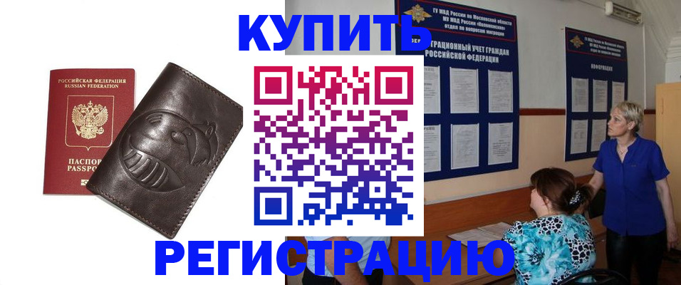 временная регистрация 2025 в Никольске