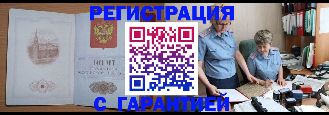 временная регистрация адрес в Никольске