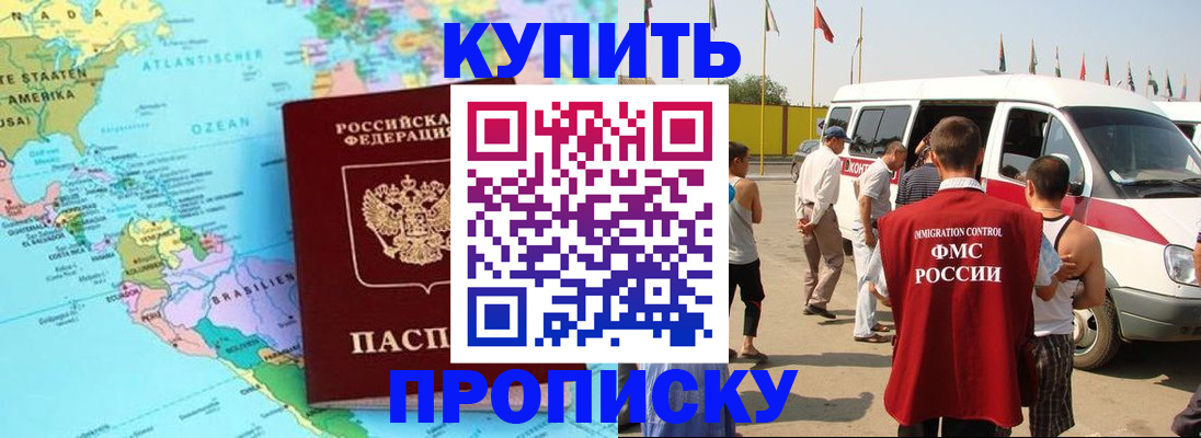 временная прописка в Никольске
