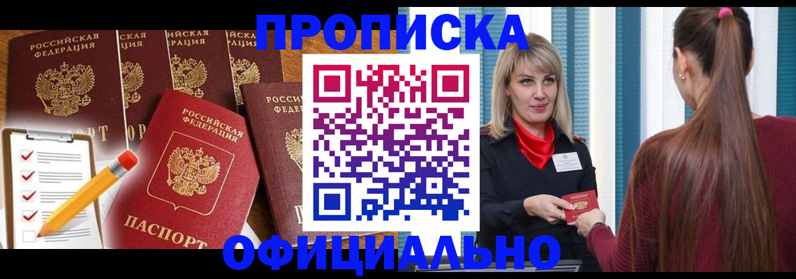 временная регистрация надежно в Никольске