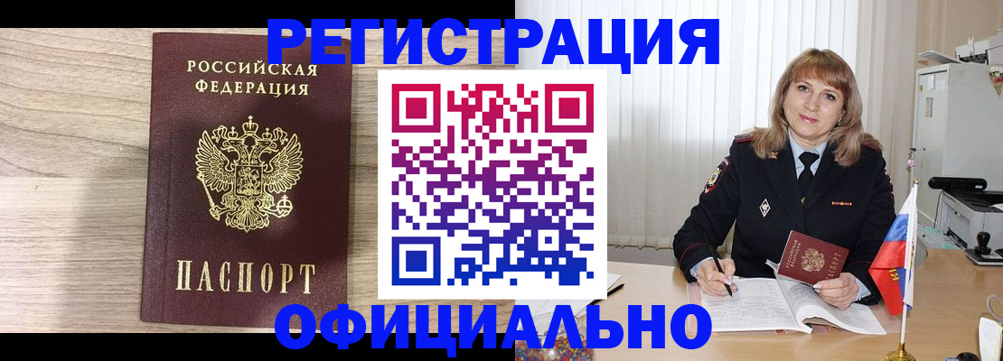временная регистрация законно в Никольске